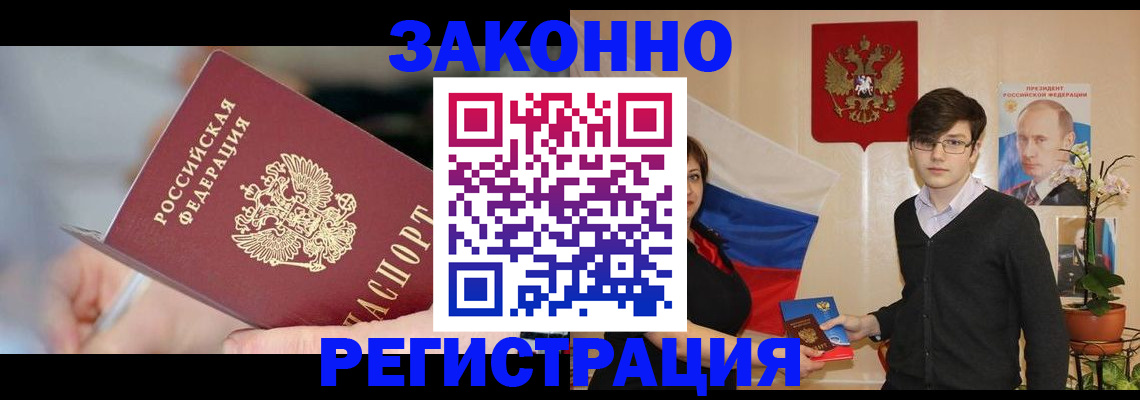 временная регистрация законно в Обояни