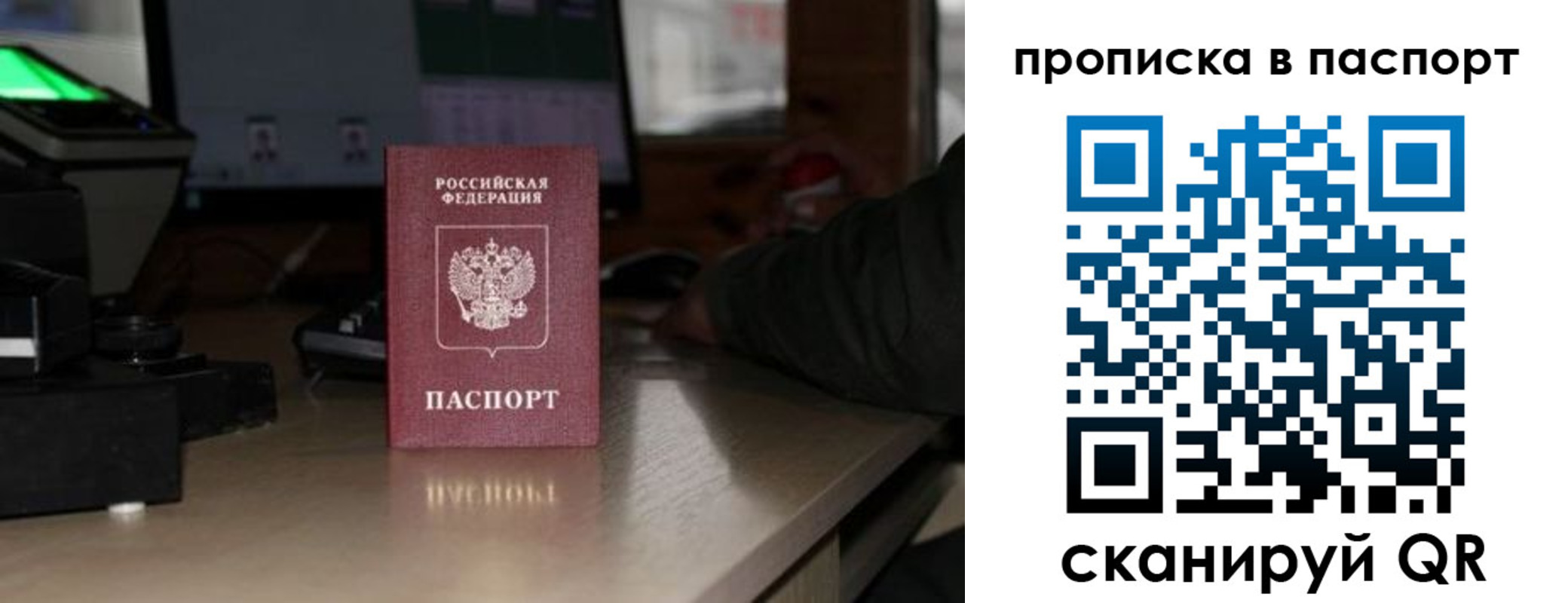 прописка для работы в Обояни