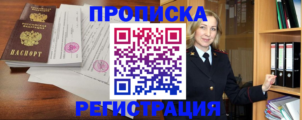 временная регистрация в Обояни